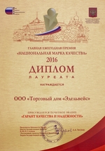 Национальная марка качества 2016 г.