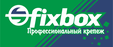 Торговая марка Fixbox