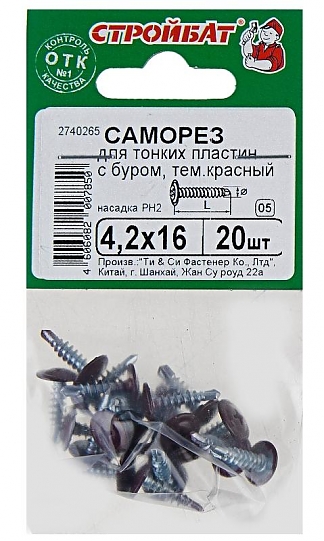 Саморезы для тонких пластин с буром 4,2х16 мм темно-красные (20 шт)