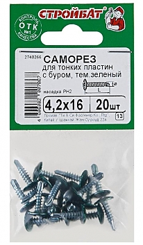 Саморезы для тонких пластин с буром 4,2х16 мм (20 шт) темно-зеленые