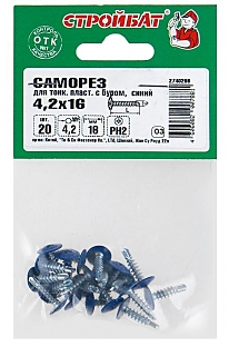 Саморезы для тонких пластин с буром 4,2х16 мм (20 шт) синие