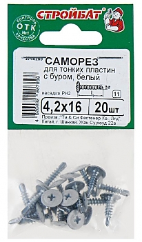 Саморезы для тонких пластин с буром 4,2х16 мм (20 шт) белые