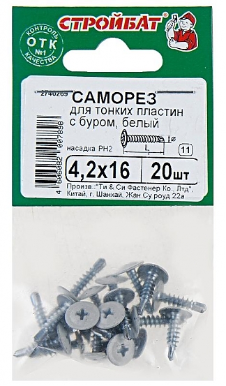 Саморезы для тонких пластин с буром 4,2х16 мм (20 шт) белые