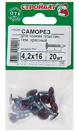 Саморезы для тонких пластин 4,2х16 мм темно-красные (20 шт)