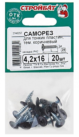 Саморезы для тонких пластин 4,2х16 мм темно-коричневые (20 шт)