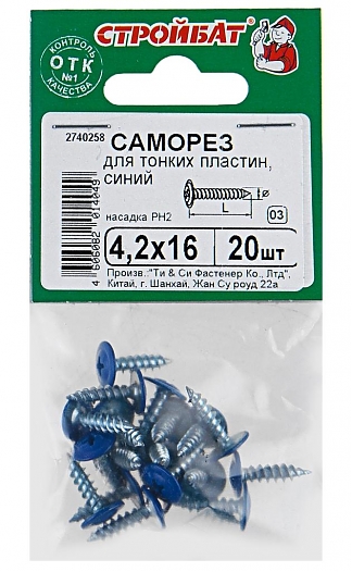 Саморезы для тонких пластин 4,2х16 мм синие (20 шт)