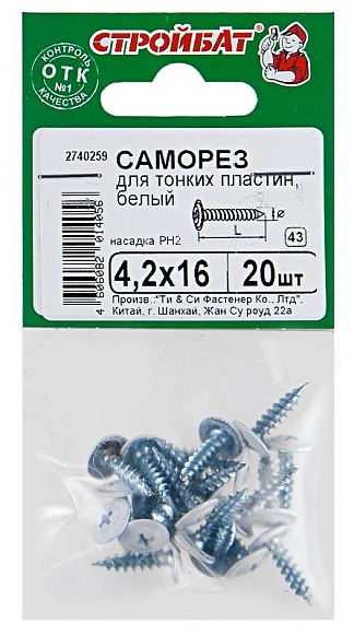 Саморезы для тонких пластин 4,2х16 мм белые (20 шт)