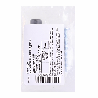 Ручка кнопка цилиндр. алюминиевая, матовая черная (1 шт)