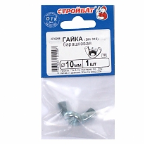 Гайка барашковая DIN315 М10 (1 шт) оцинкованная