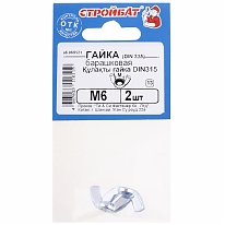 Гайка барашковая DIN315 М6 (2 шт) оцинкованная