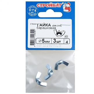 Гайка барашковая DIN315 М5 (3 шт) оцинкованная