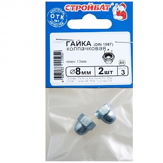 Гайка колпачковая DIN1587 М8 (2 шт) оцинкованная