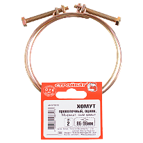 Хомут проволочный 86-96 мм (2 шт)