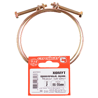 Хомут проволочный 86-96 мм (2 шт)