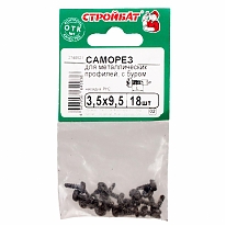 Саморезы для металлических профилей с буром 3,5х 9,5 мм (18 шт)