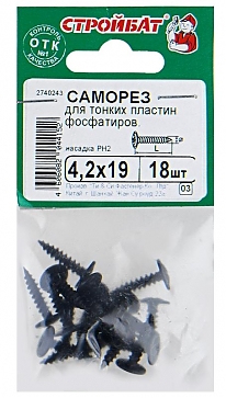 Саморезы для тонких пластин 4,2х19 мм (18 шт) фосфатированные