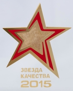 Звезда качества 2015 г.