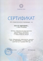 Сертификат ЗАО "Северсталь-метиз"