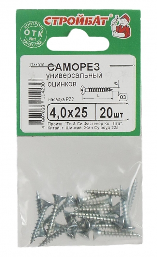 Саморезы универсальные оцинкованные 4,0х25 мм (20 шт)
