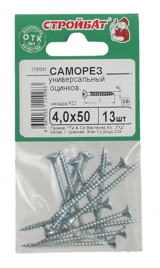 Саморезы универсальные оцинкованные 4,0х50 мм (13 шт)