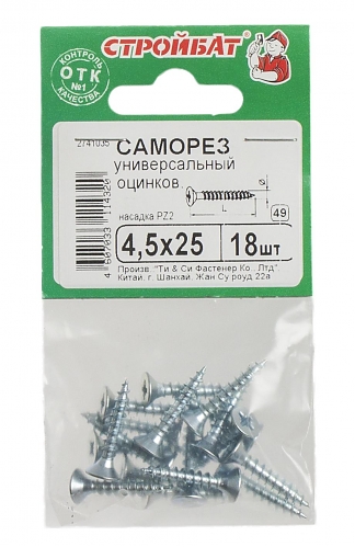 Саморезы универсальные оцинкованные 4,5х25 мм (18 шт)