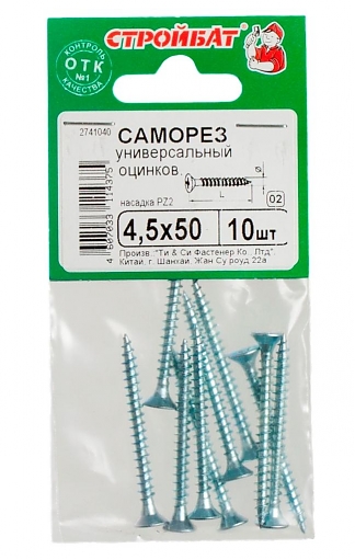 Саморезы универсальные оцинкованные 4,5х50 мм (10 шт)