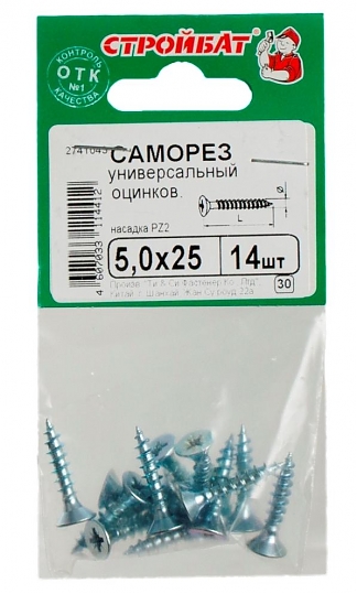 Саморезы универсальные оцинкованные 5,0х25 мм (14 шт)
