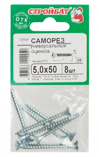 Саморезы универсальные оцинкованные 5,0х50 мм (8 шт)