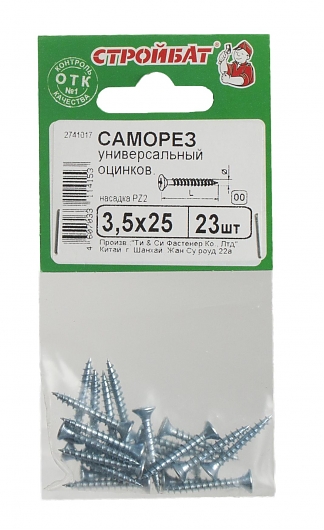 Саморезы универсальные оцинкованные 3,5х25 мм (23 шт)