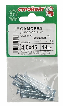 Саморезы универсальные оцинкованные 4,0х45 мм (14 шт)