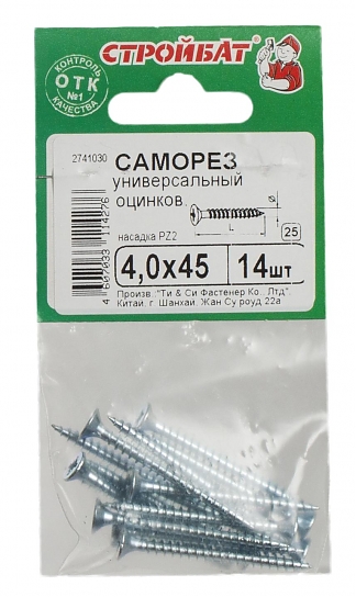 Саморезы универсальные оцинкованные 4,0х45 мм (14 шт)