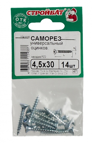 Саморезы универсальные оцинкованные 4,5х30 мм (14 шт)