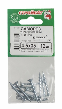 Саморезы универсальные оцинкованные 4,5х35 мм (12 шт)