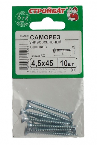 Саморезы универсальные оцинкованные 4,5х45 мм (10 шт)