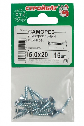 Саморезы универсальные оцинкованные 5,0х20 мм (16 шт)