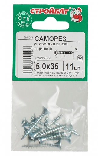 Саморезы универсальные оцинкованные 5,0х35 мм (11 шт)