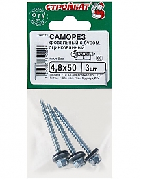 Саморезы кровельные оцинкованные с буром 4,8х50 мм (3 шт)