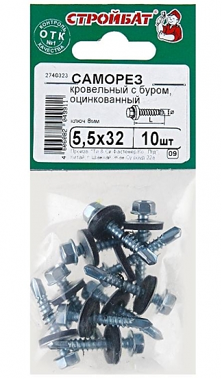 Саморезы кровельные оцинкованные с буром 5,5х32 мм (10 шт)