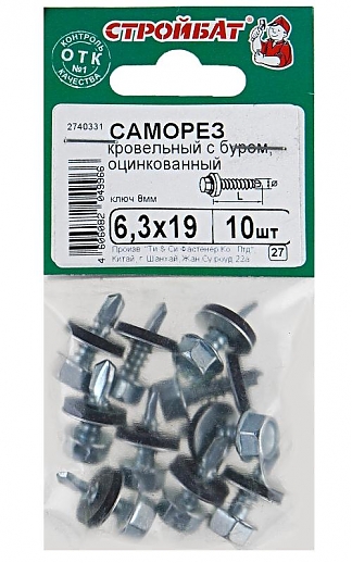 Саморезы кровельные оцинкованные с буром 6,3х19 мм (10 шт)