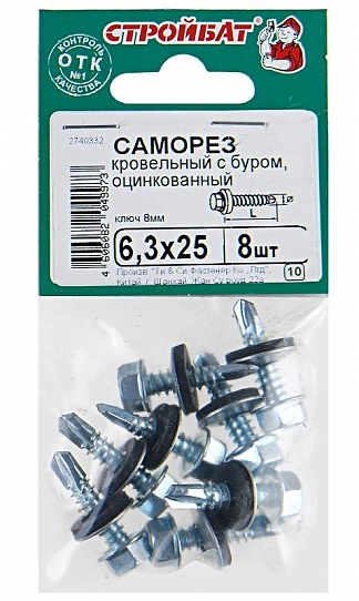 Саморезы кровельные оцинкованные с буром 6,3х25 мм (8 шт)