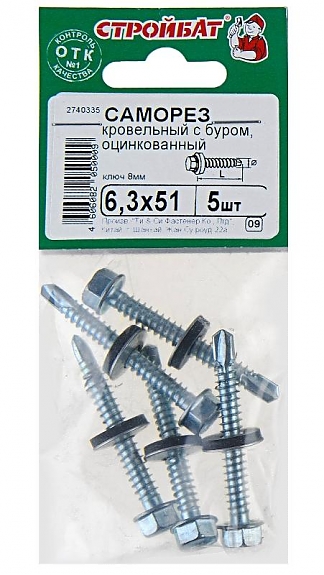 Саморезы кровельные оцинкованные с буром 6,3х51 мм (5 шт)