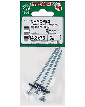 Саморезы кровельные оцигеованные с буром 4,8х76 мм (3 шт)