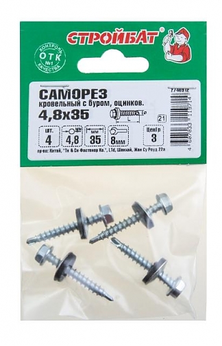 Саморезы кровельные оцинкованные с буром 4,8х35 мм (4 шт)