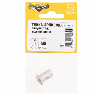 Гайка Эриксона полупотайная прямой шлиц М8 (1 шт) - фото2