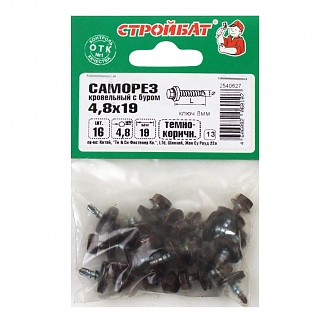 Саморезы кровельные с буром 4,8х19 темно-коричневые (16 шт)