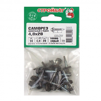 Саморезы кровельные с буром 4,8х28 темно-серые  (14 шт)