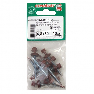 Саморезы кровельные с буром 4,8х50 кирпично-красные (10 шт)