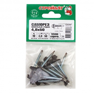 Саморезы кровельные с буром 4,8х50 темно-коричневые (10 шт)