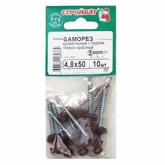 Саморезы кровельные с буром 4,8х50 мм темно-красные (10 шт)