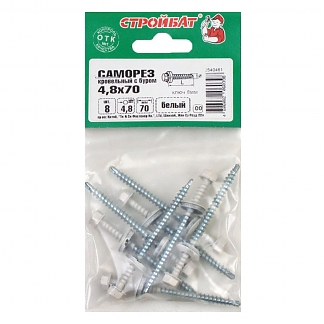 Саморезы кровельные с буром 4,8х70 белые (8 шт)